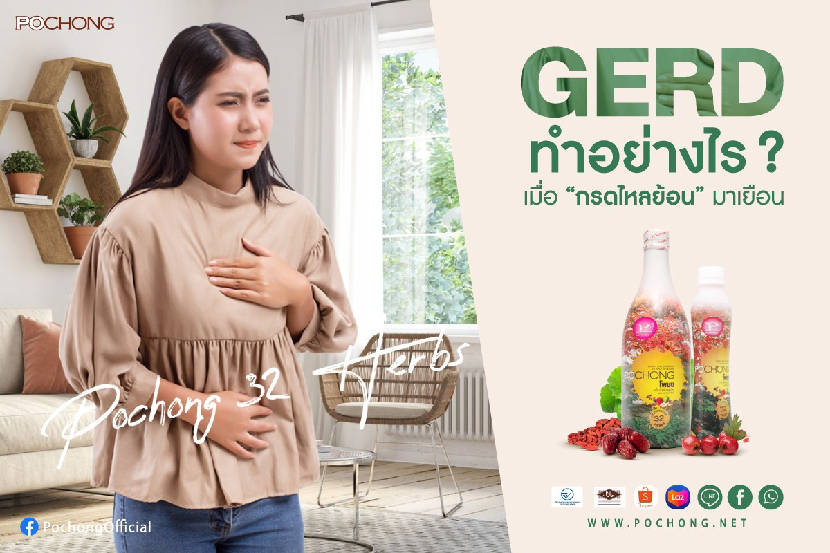อาการของโรคกรดไหลย้อน